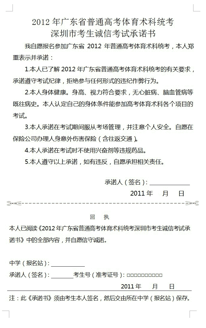 2012年广东省普通高考体育术科统考深圳市考