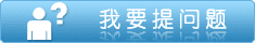 提出自己问题