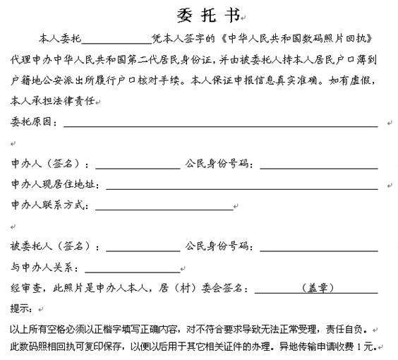 委托书格式